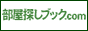 部屋探しブック.com