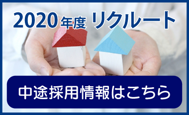 リクルート