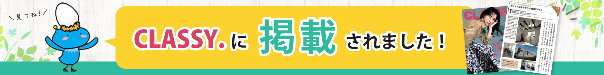 マスターピース不動産がCLASSYに掲載されました！